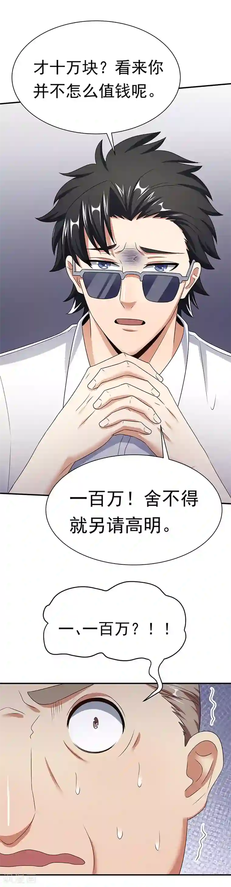 妙手狂医第47话 天价地摊