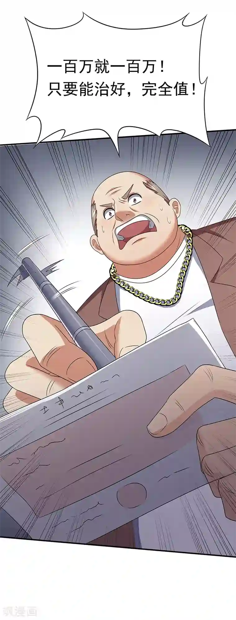 妙手狂医第47话 天价地摊