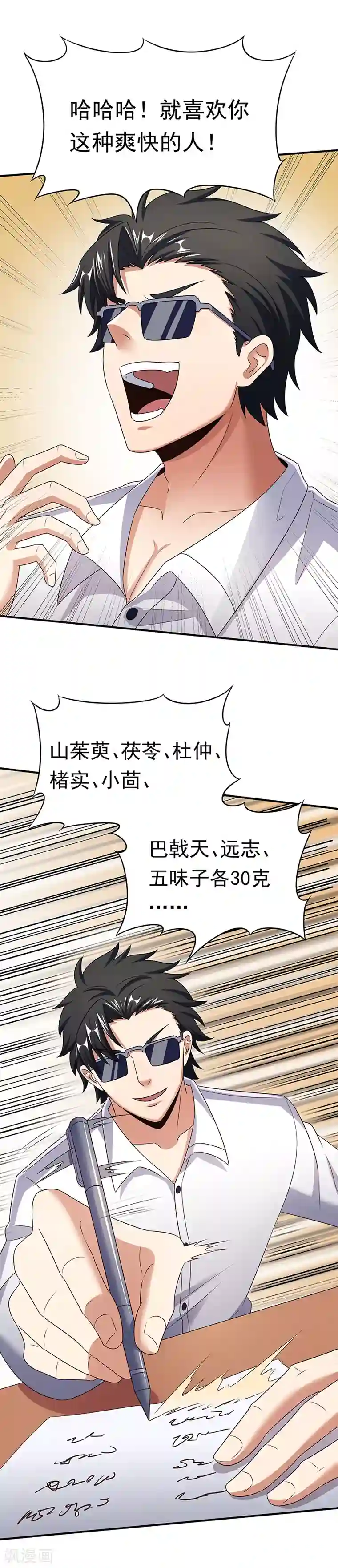 妙手狂医第47话 天价地摊