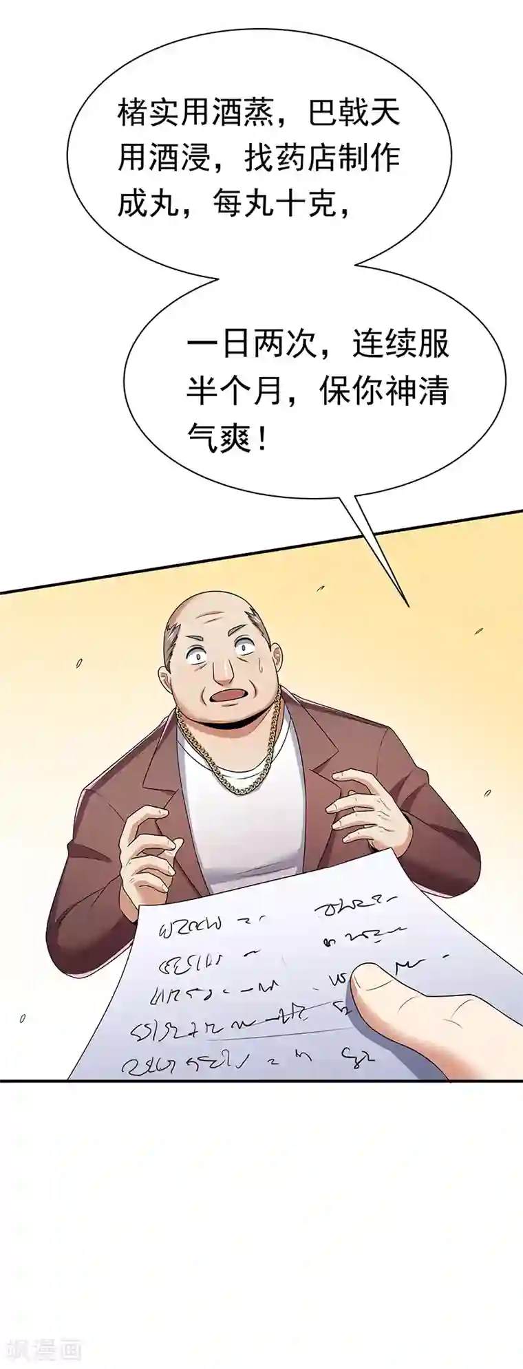 妙手狂医第47话 天价地摊