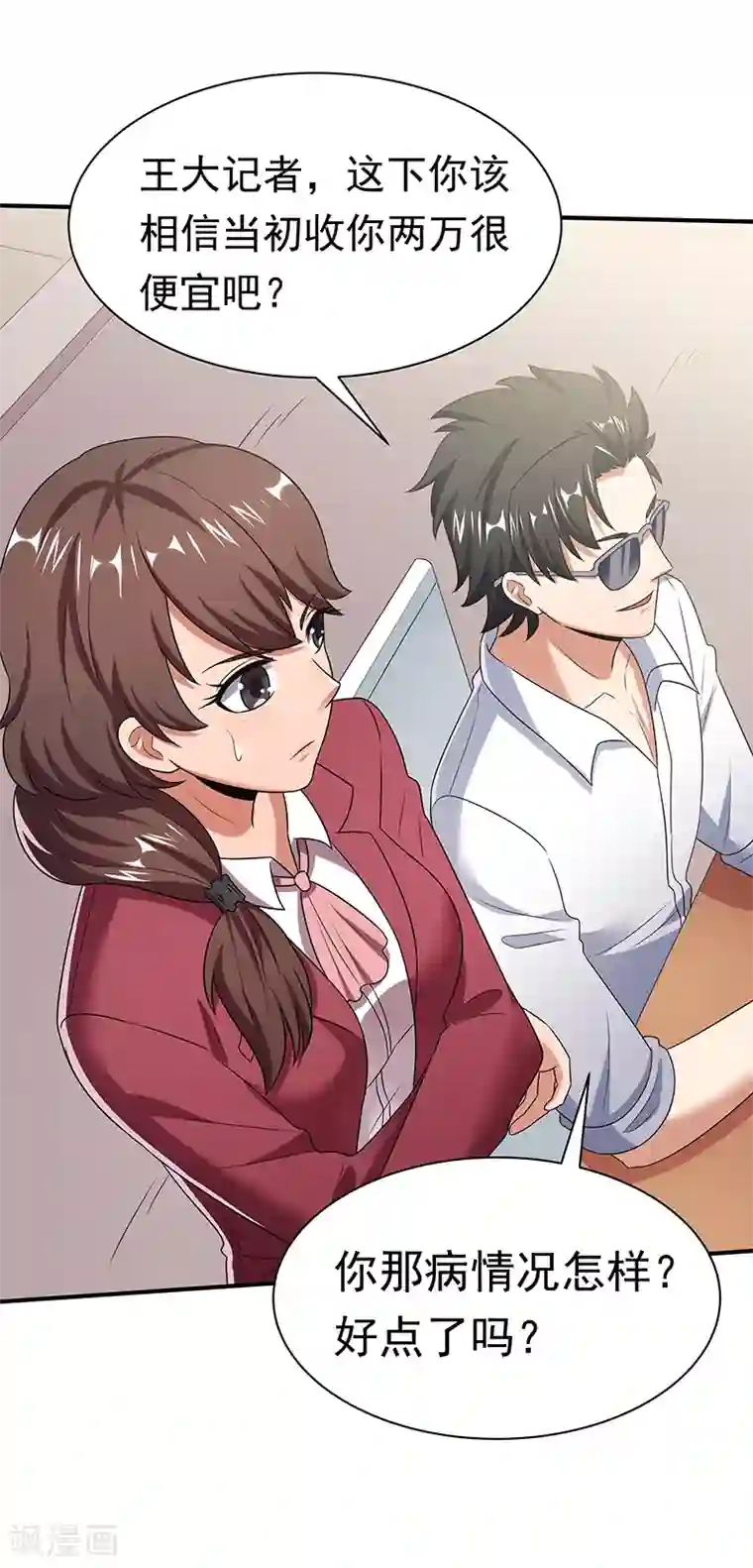 妙手狂医第47话 天价地摊