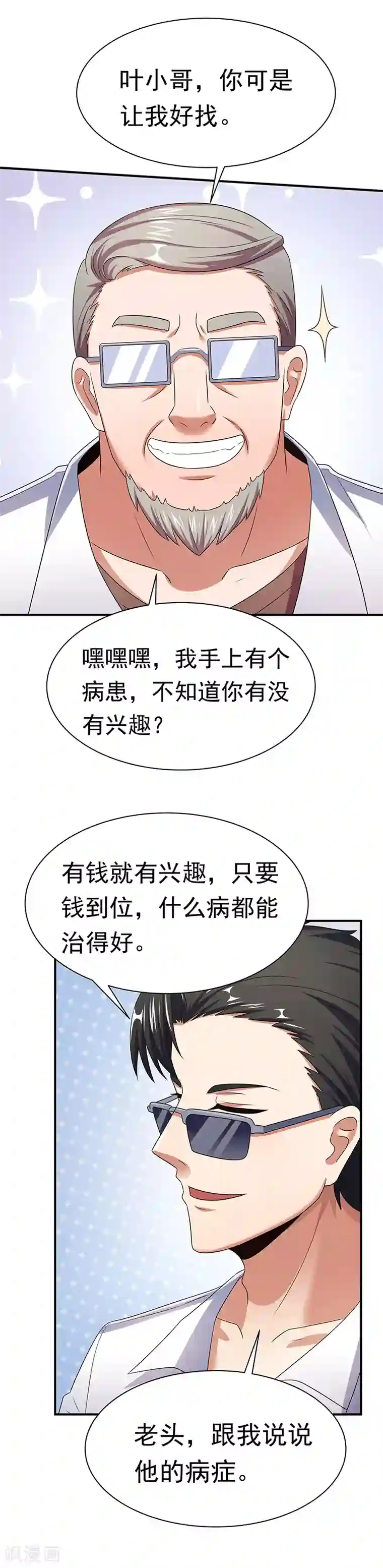 妙手狂医第47话 天价地摊