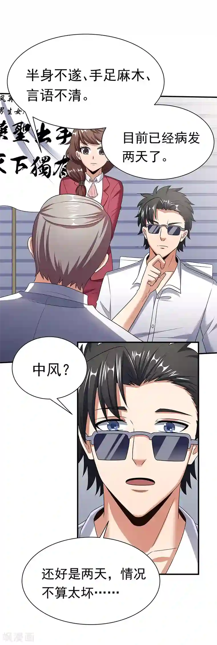 妙手狂医第47话 天价地摊
