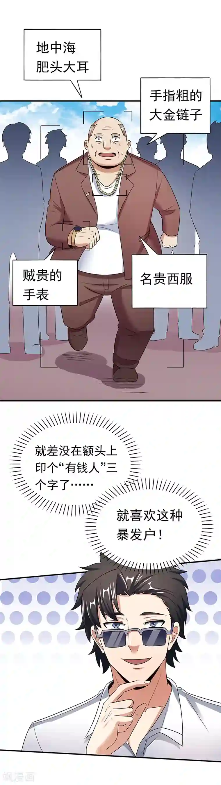 妙手狂医第47话 天价地摊