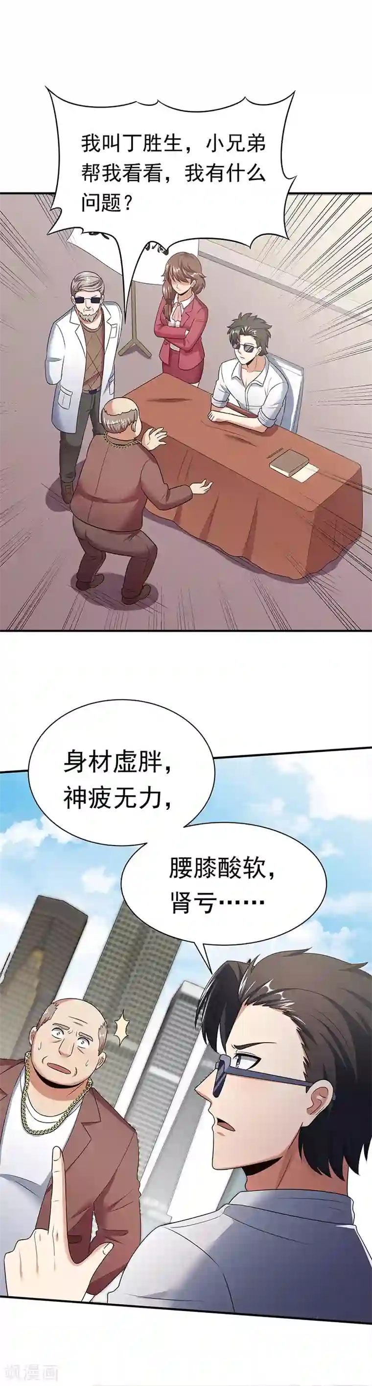 妙手狂医第47话 天价地摊