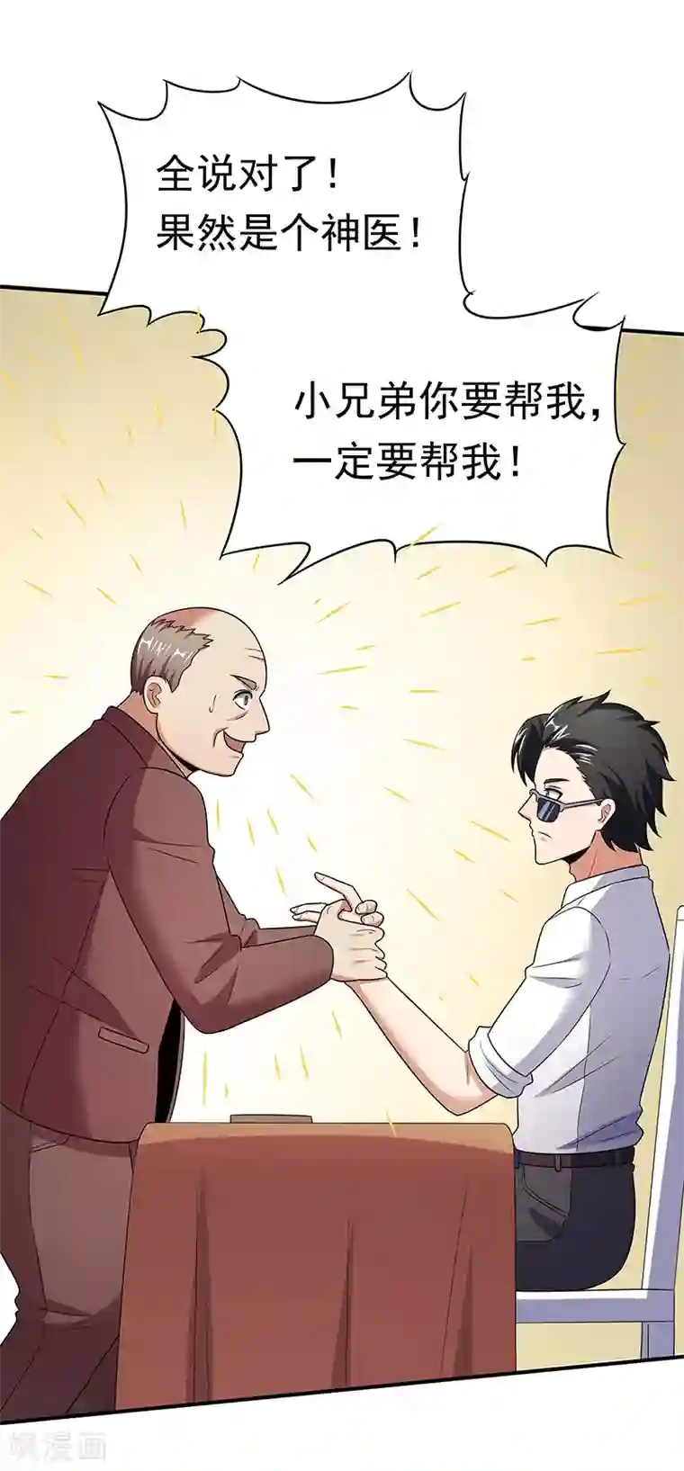 妙手狂医第47话 天价地摊