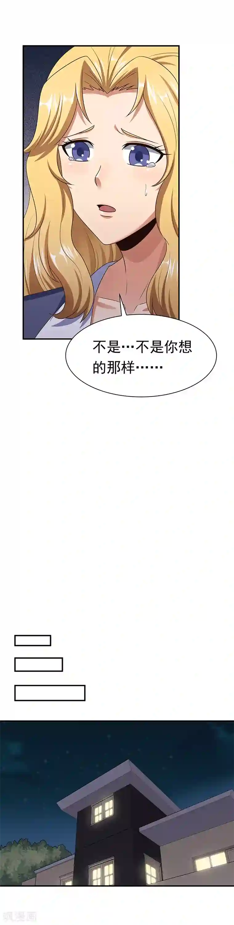 妙手狂医第48话 左右为难