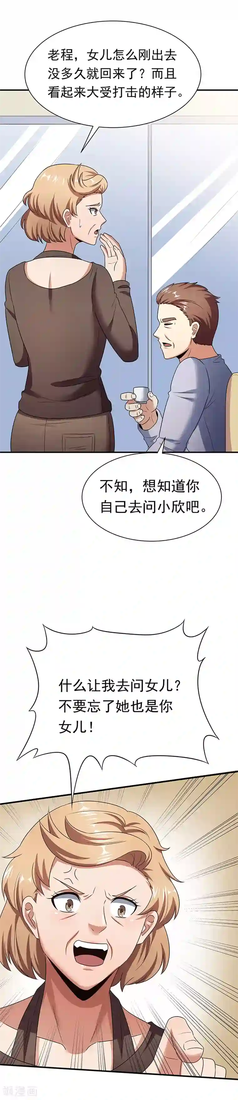 妙手狂医第48话 左右为难