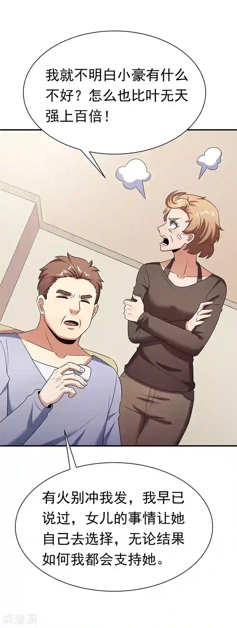 妙手狂医第48话 左右为难