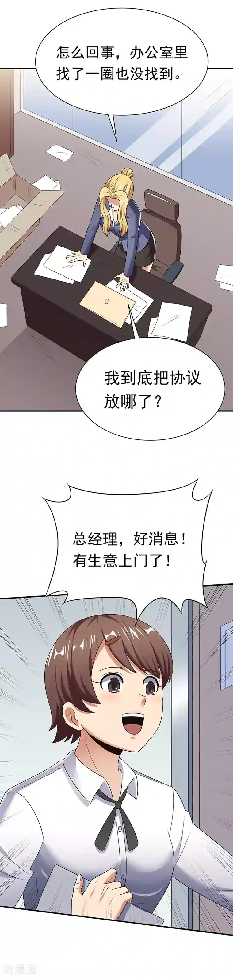 妙手狂医第48话 左右为难