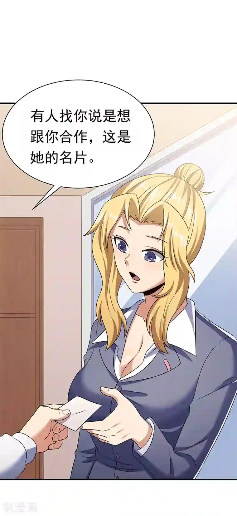 妙手狂医第48话 左右为难