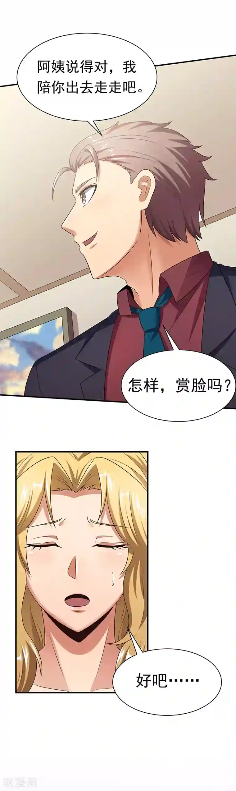 妙手狂医第48话 左右为难