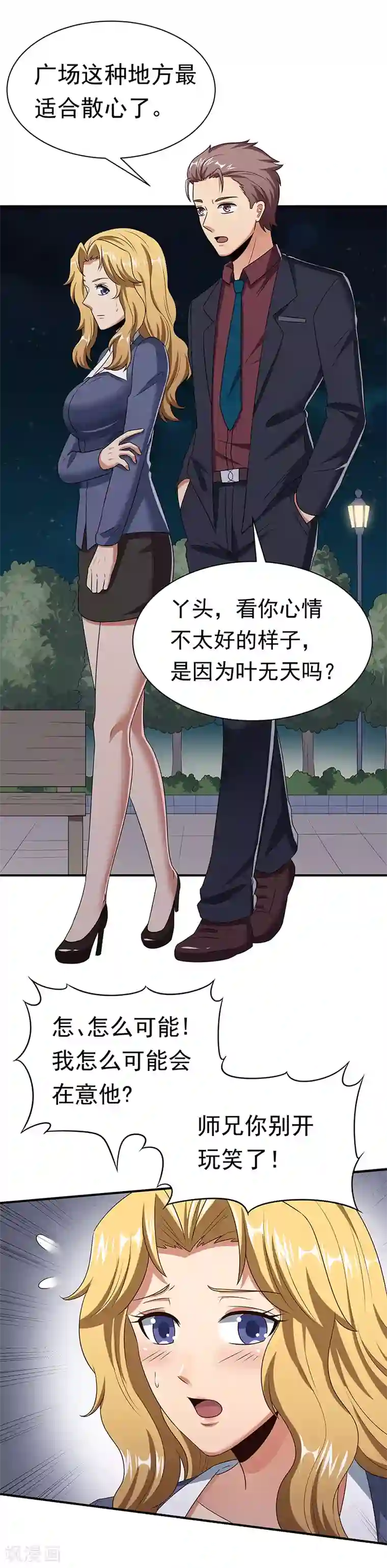 妙手狂医第48话 左右为难