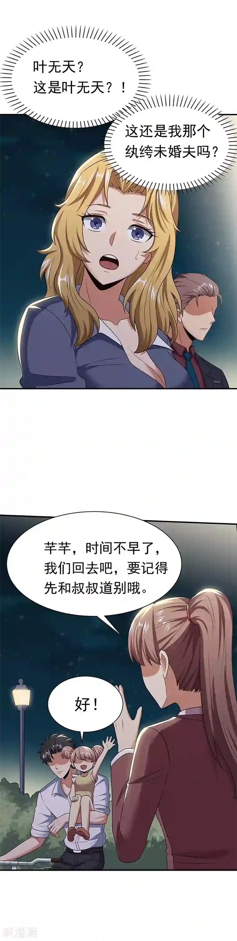 妙手狂医第48话 左右为难