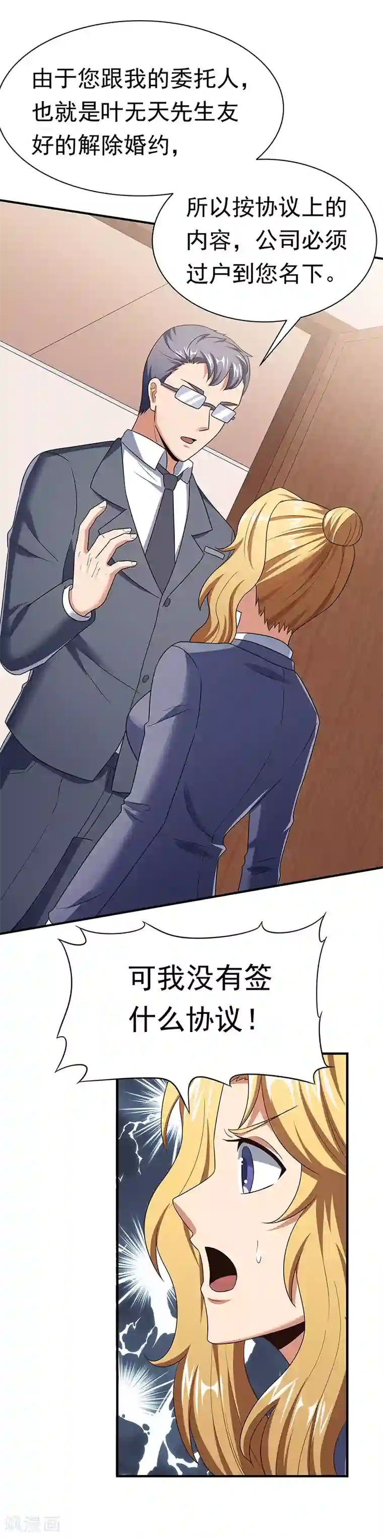 妙手狂医第49话 被算计了