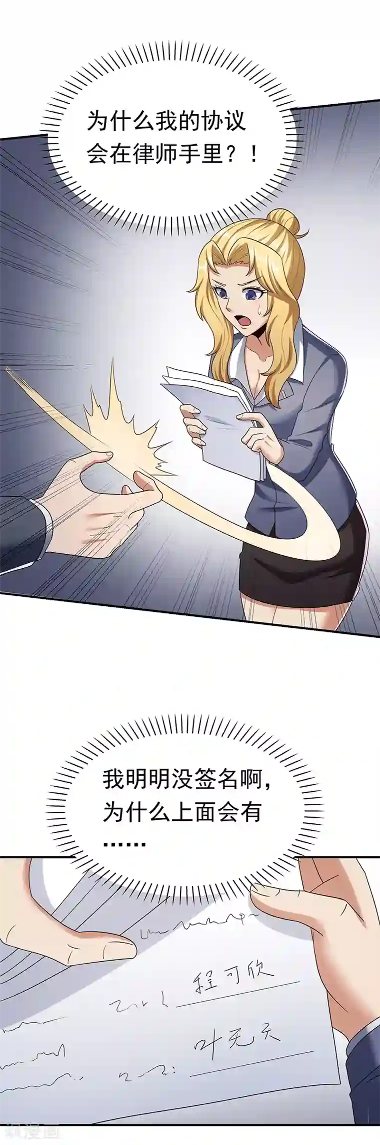 妙手狂医第49话 被算计了