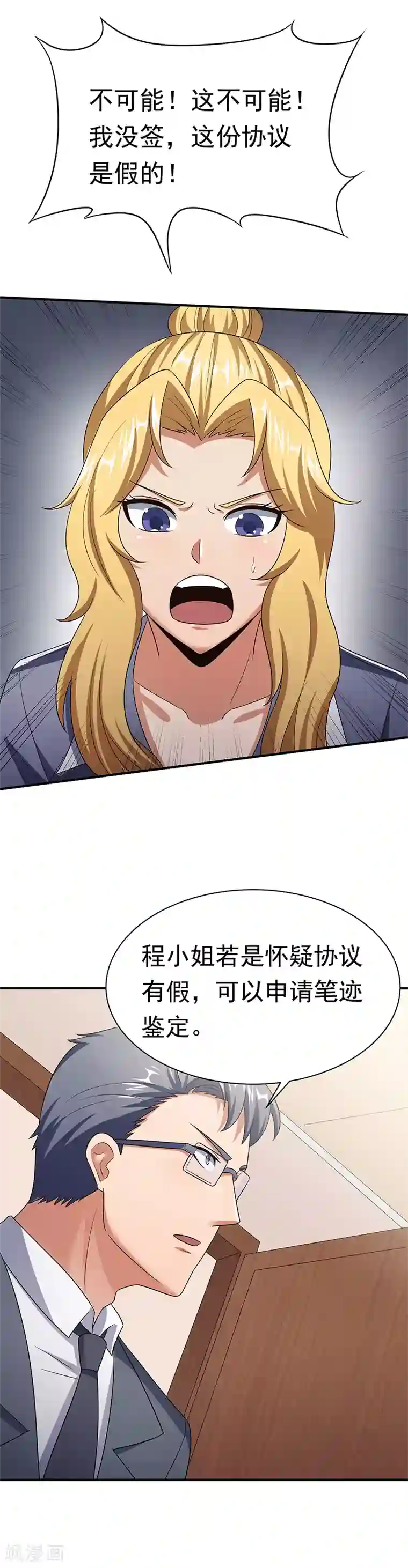 妙手狂医第49话 被算计了