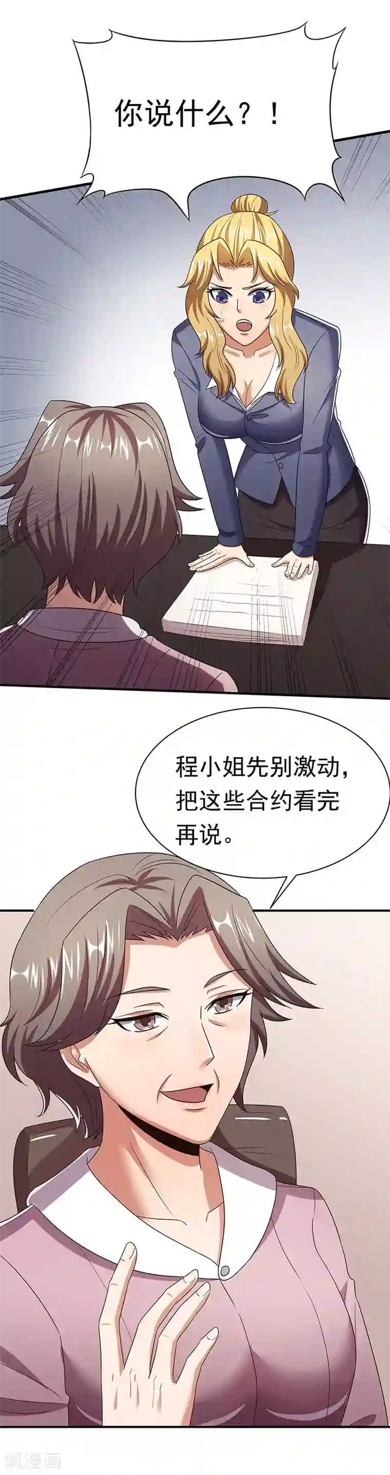 妙手狂医第49话 被算计了