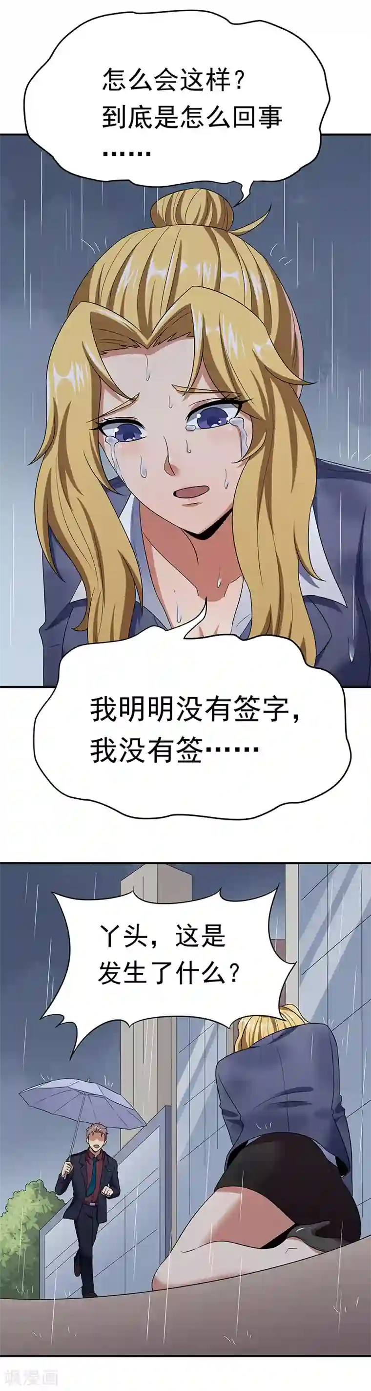 妙手狂医第49话 被算计了