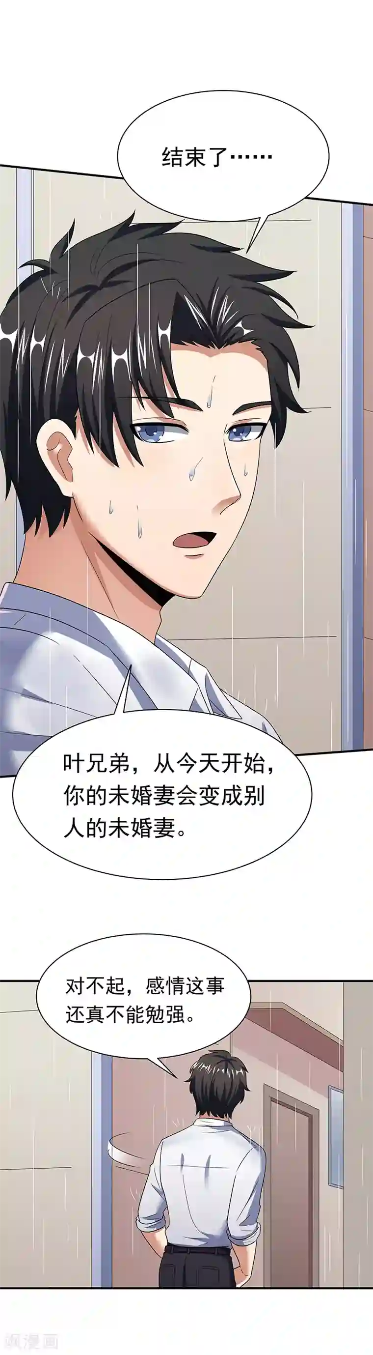 妙手狂医第49话 被算计了