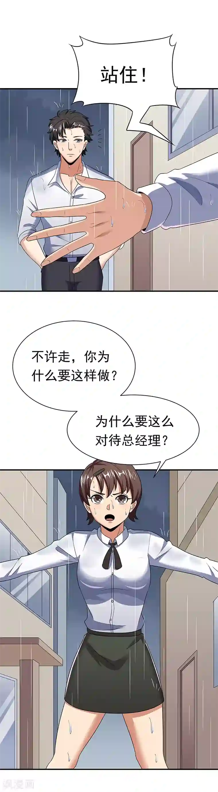 妙手狂医第49话 被算计了
