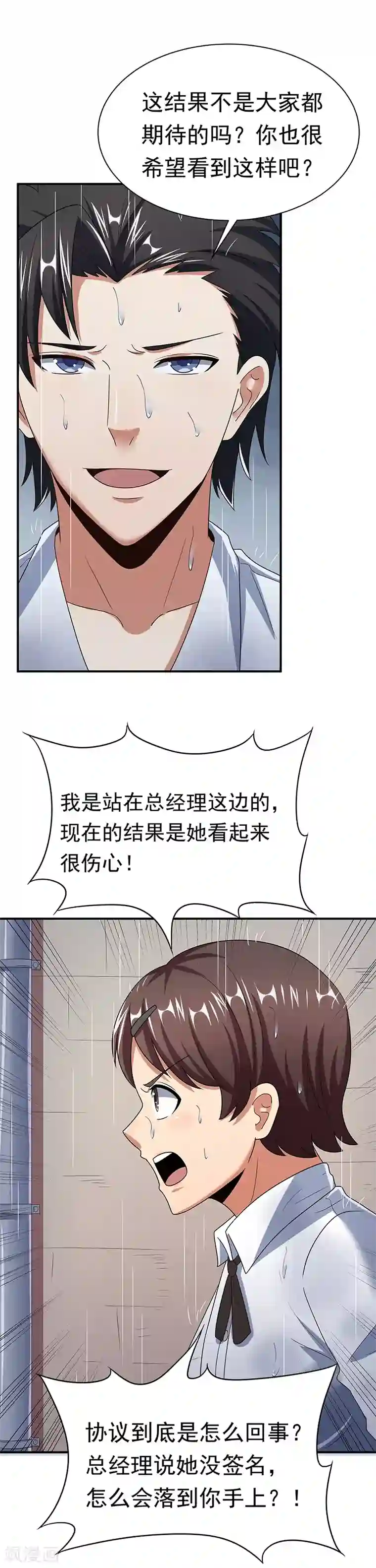 妙手狂医第49话 被算计了