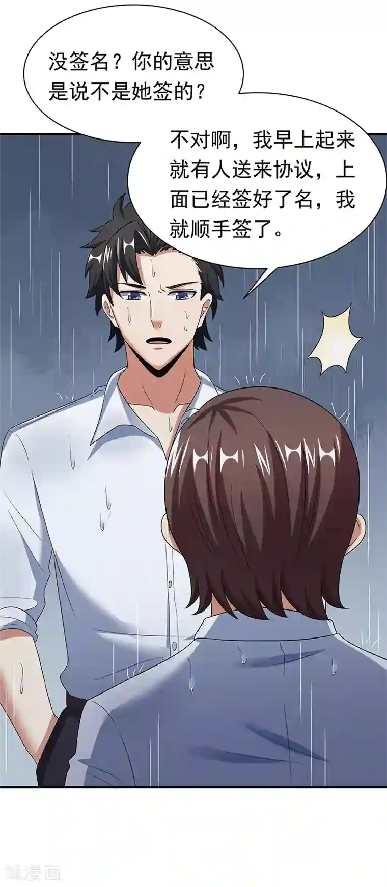 妙手狂医第49话 被算计了