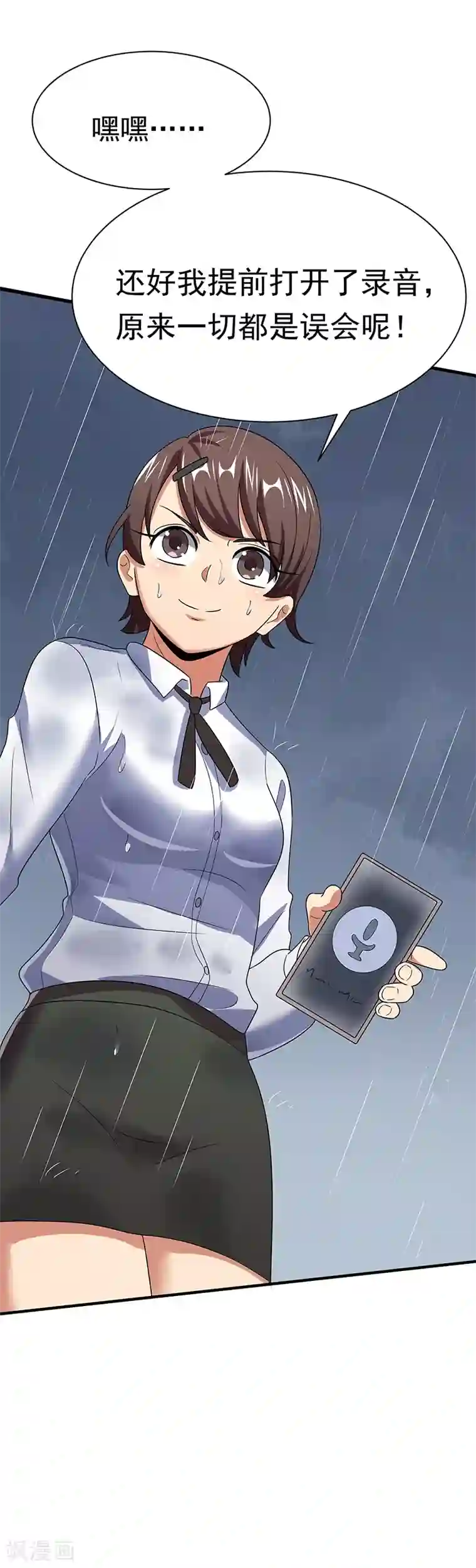 妙手狂医第49话 被算计了