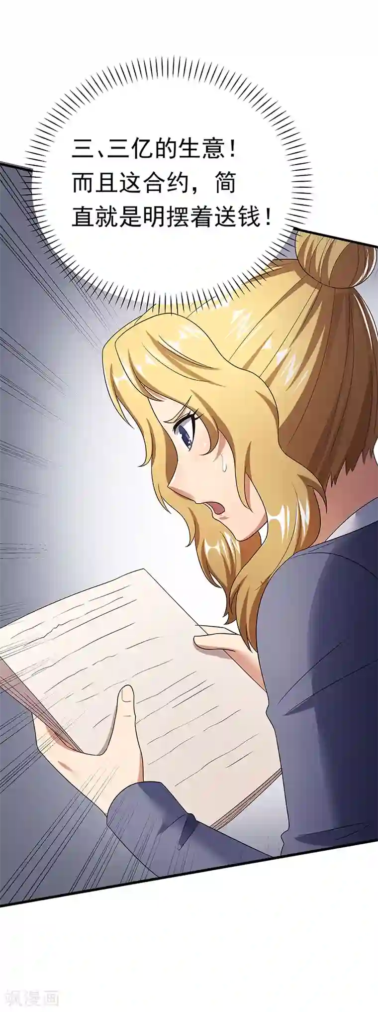 妙手狂医第49话 被算计了