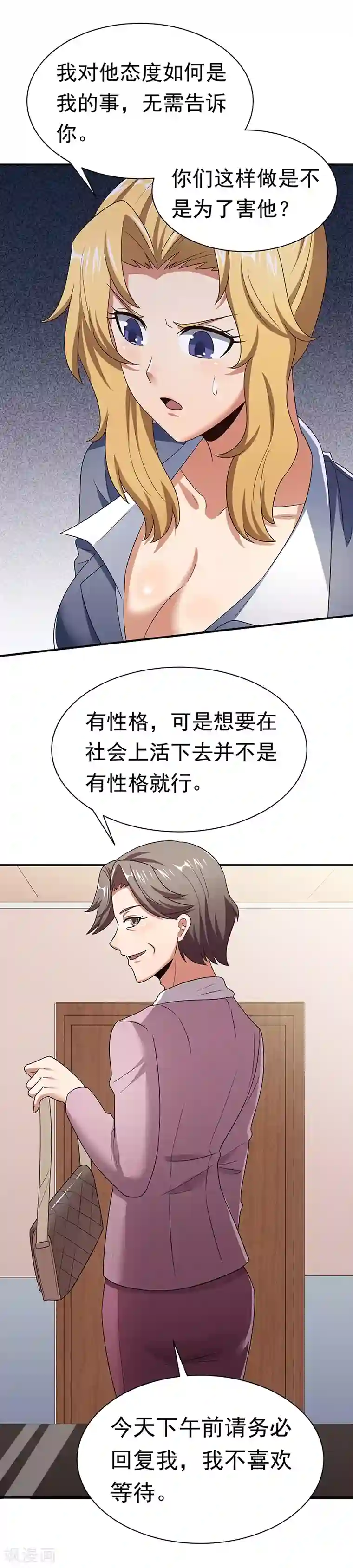 妙手狂医第49话 被算计了