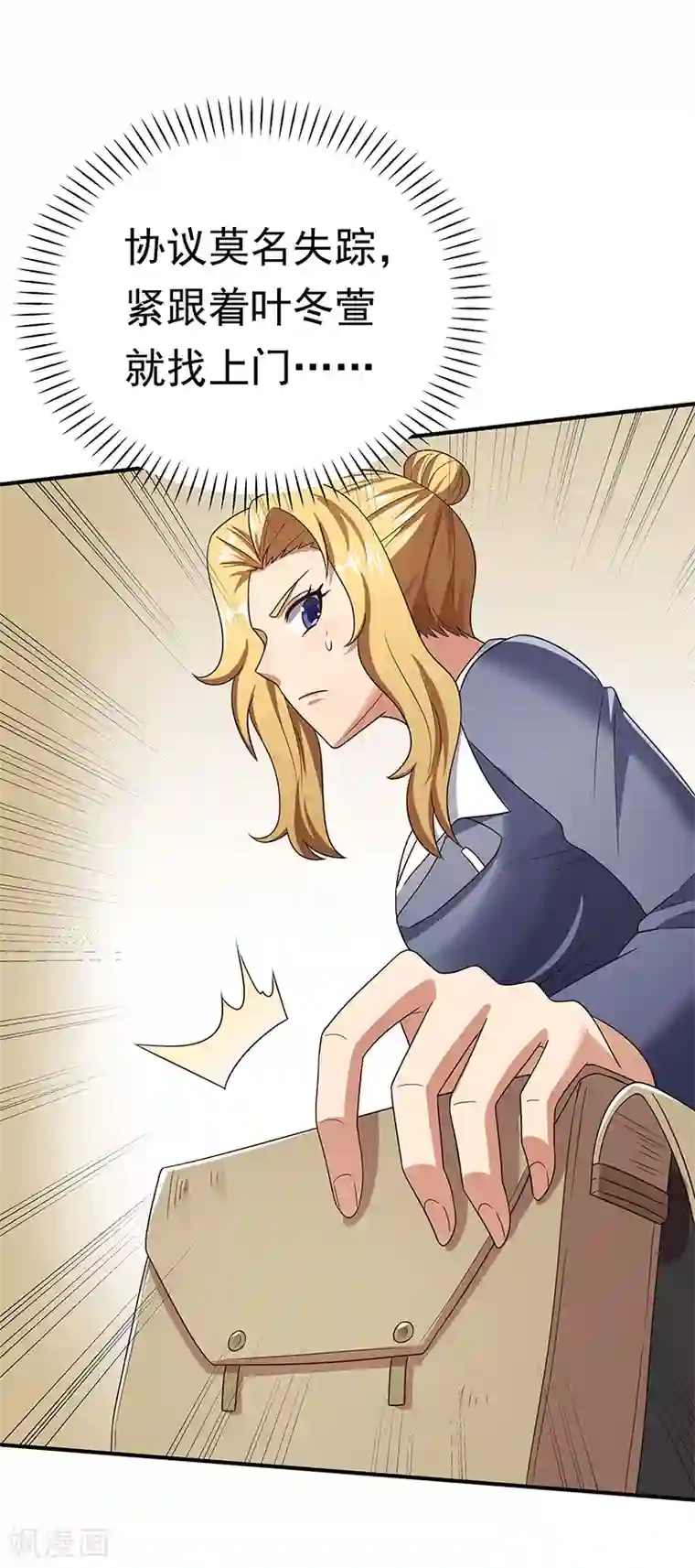 妙手狂医第49话 被算计了