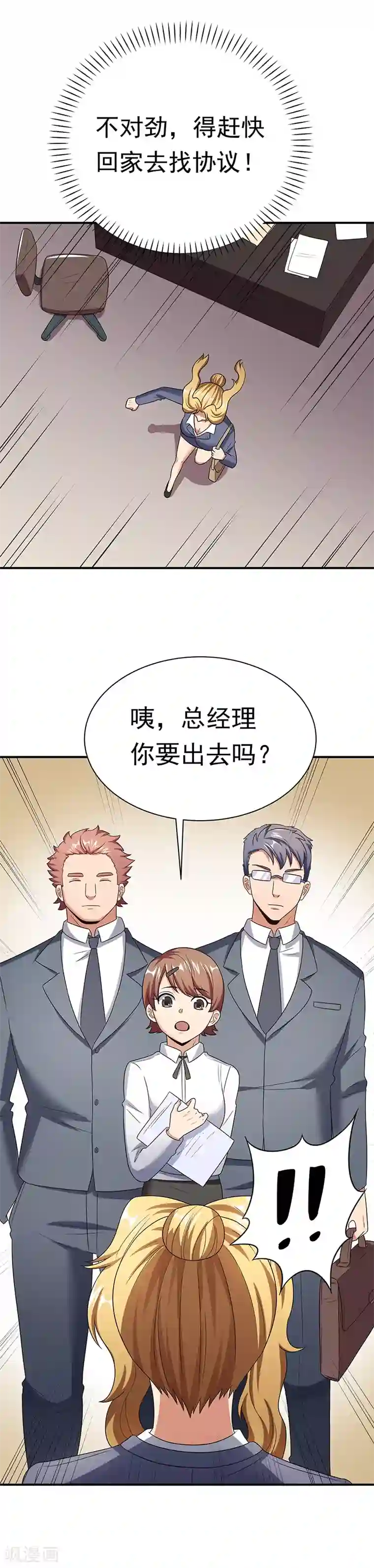 妙手狂医第49话 被算计了