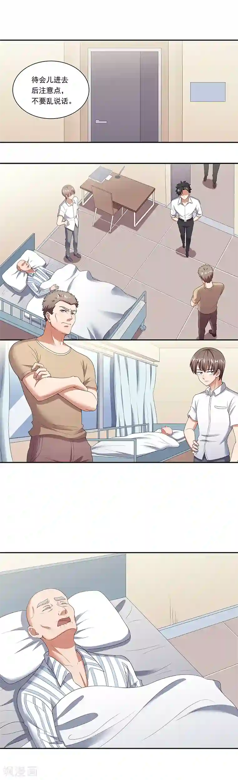 妙手狂医第50话 女暴龙宁思绮1