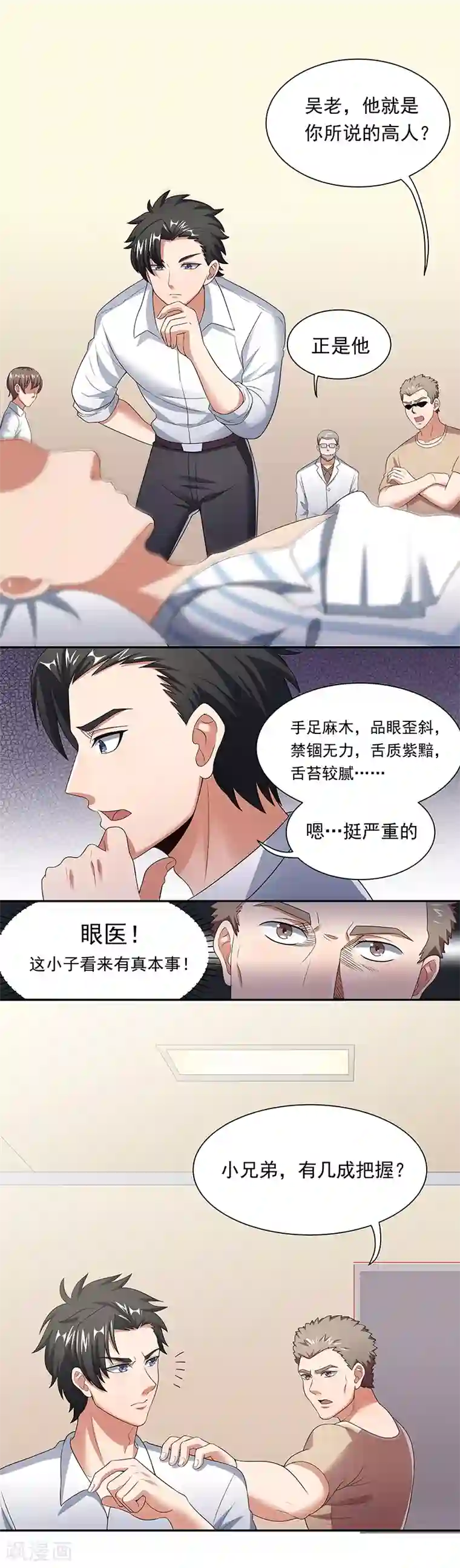 妙手狂医第50话 女暴龙宁思绮1