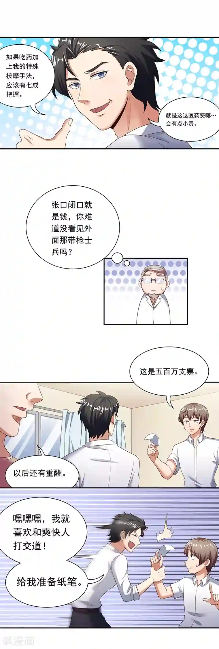 妙手狂医第50话 女暴龙宁思绮1