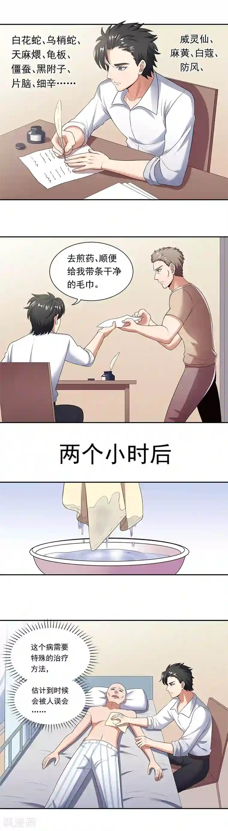 妙手狂医第50话 女暴龙宁思绮1