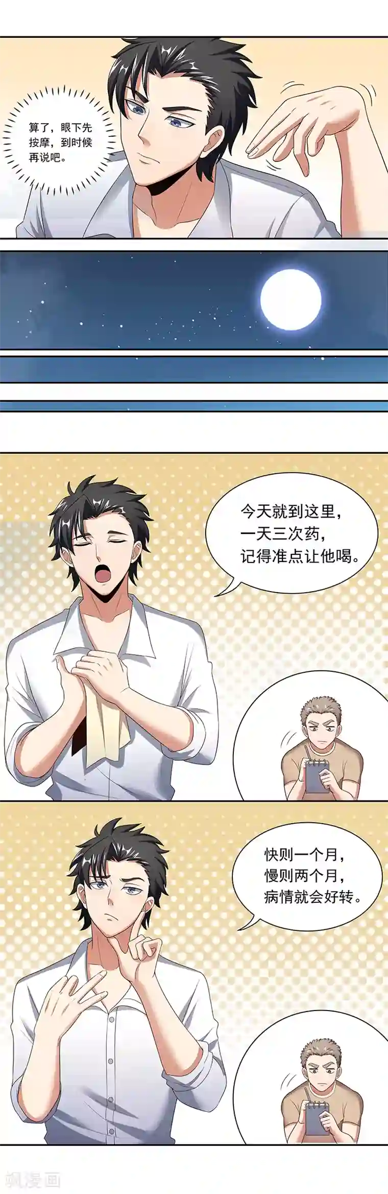 妙手狂医第50话 女暴龙宁思绮1