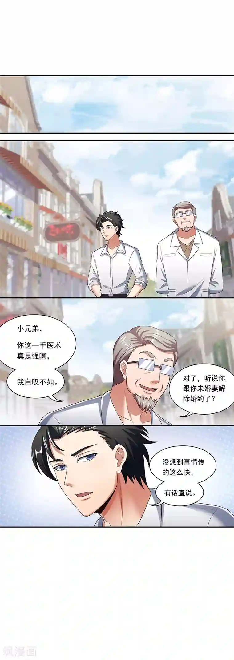 妙手狂医第50话 女暴龙宁思绮1