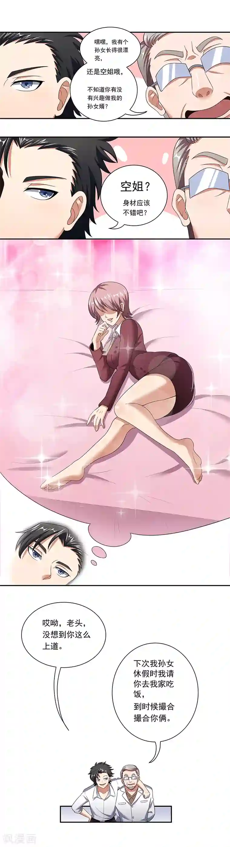 妙手狂医第50话 女暴龙宁思绮1