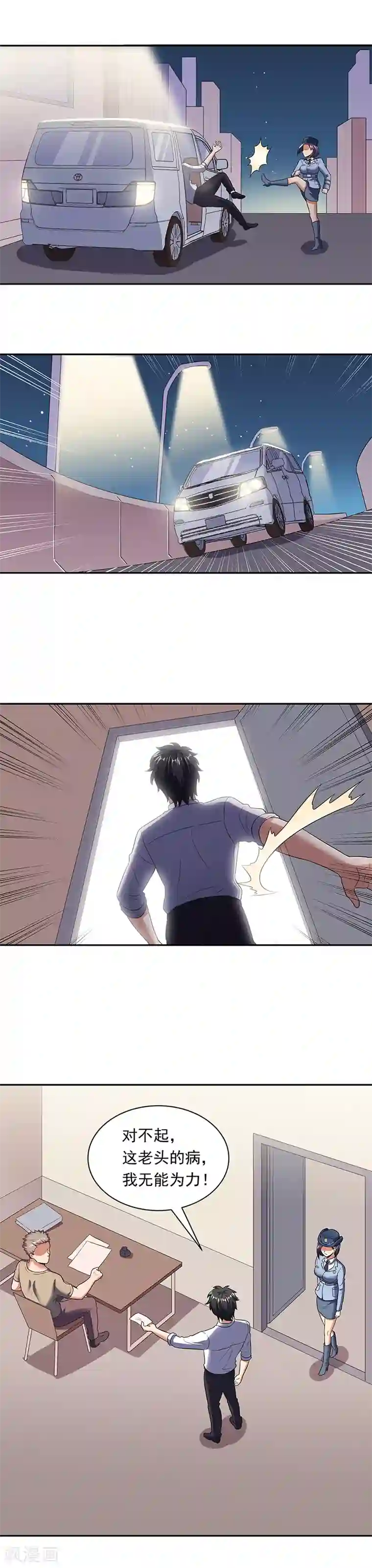 妙手狂医第51话 女暴龙宁思绮2