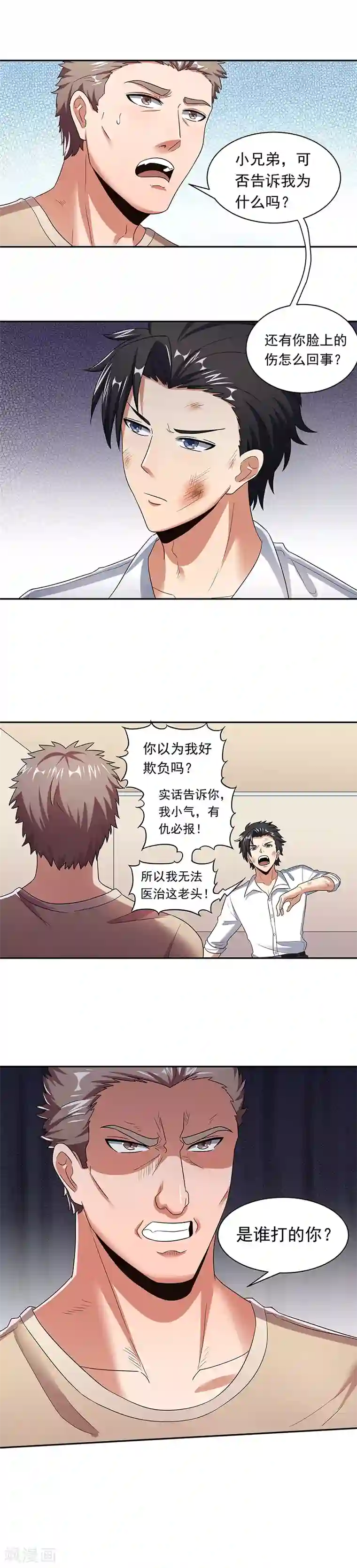 妙手狂医第51话 女暴龙宁思绮2