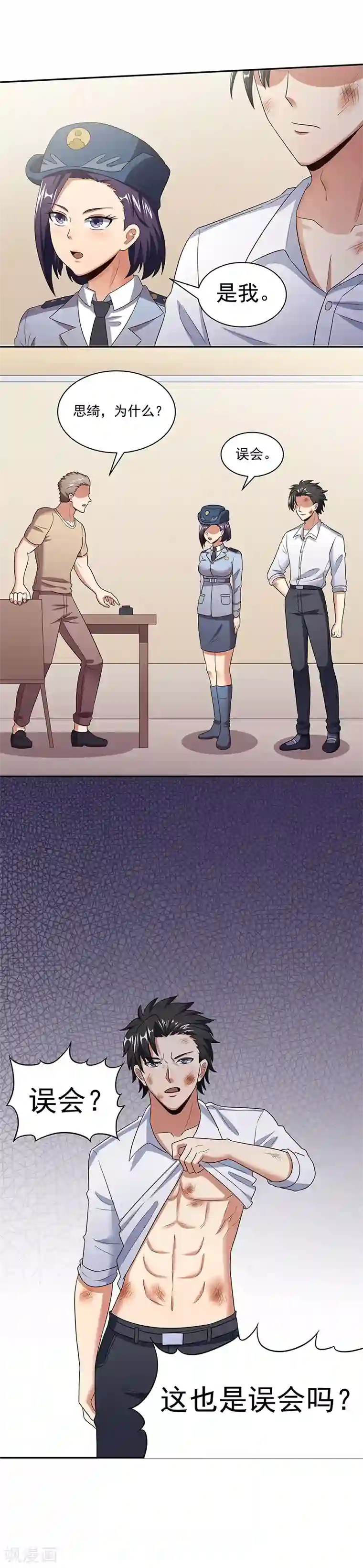 妙手狂医第51话 女暴龙宁思绮2