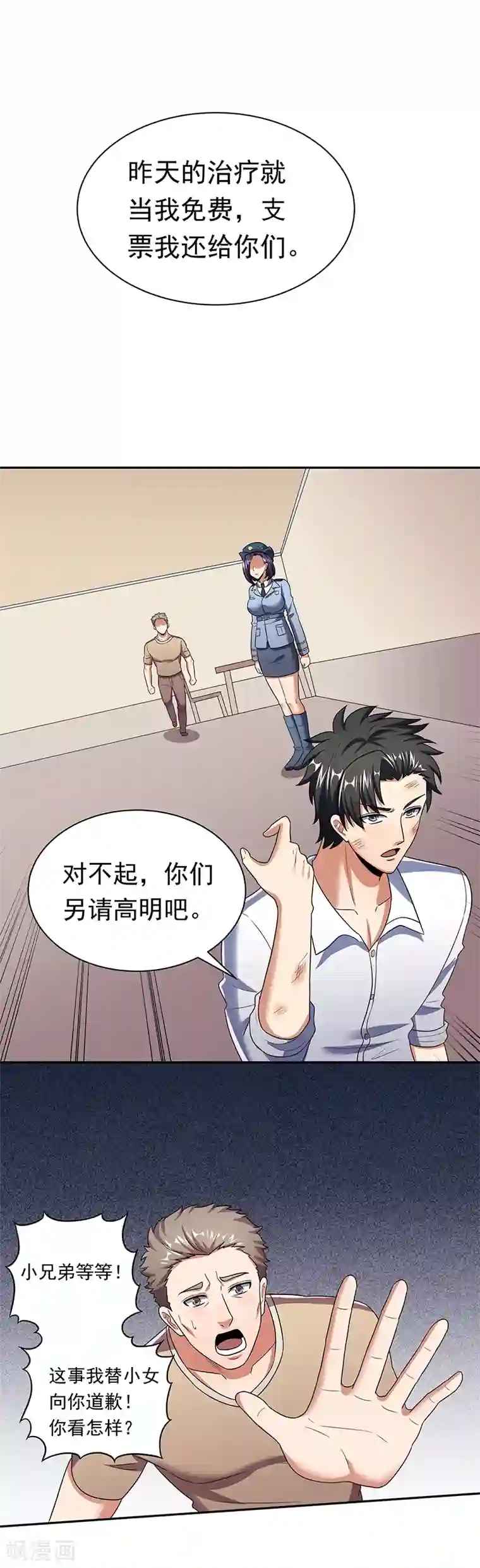 妙手狂医第51话 女暴龙宁思绮2