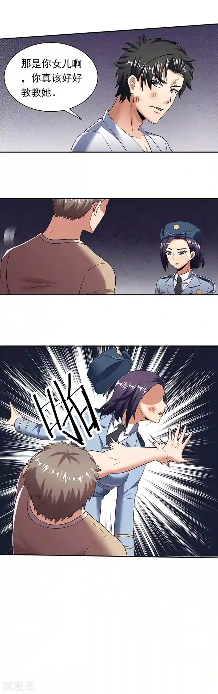 妙手狂医第51话 女暴龙宁思绮2