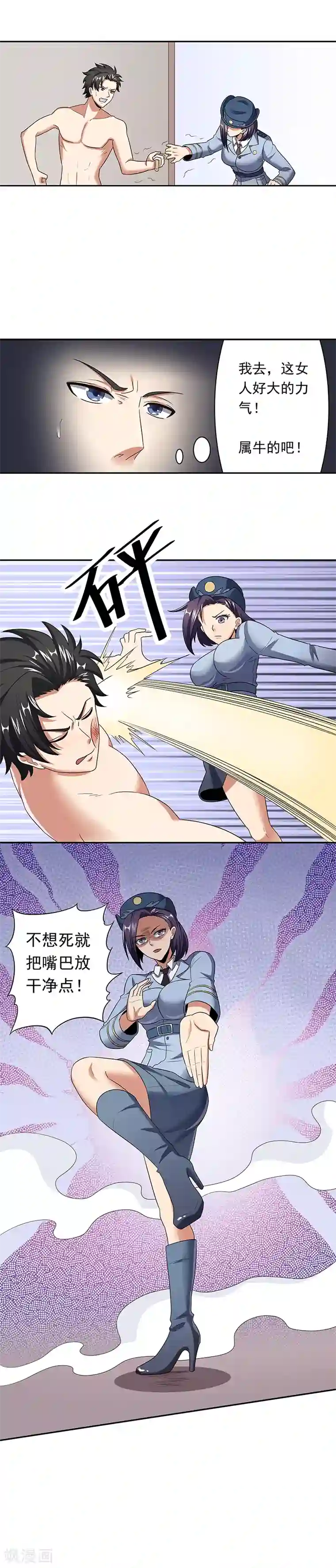 妙手狂医第51话 女暴龙宁思绮2