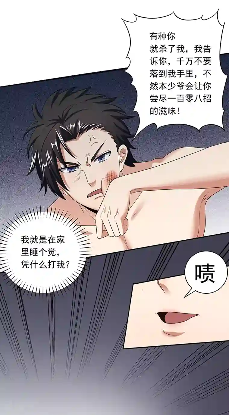 妙手狂医第51话 女暴龙宁思绮2