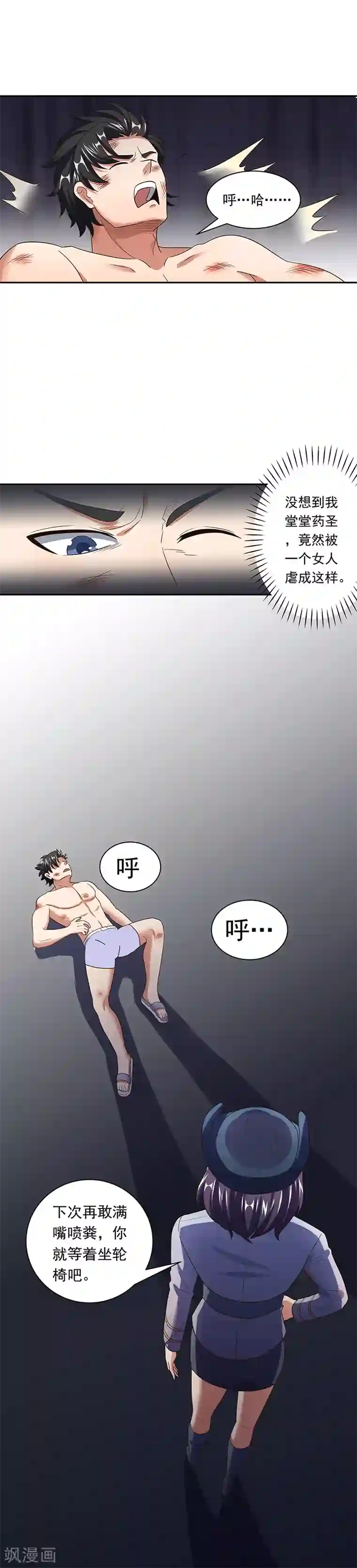 妙手狂医第51话 女暴龙宁思绮2