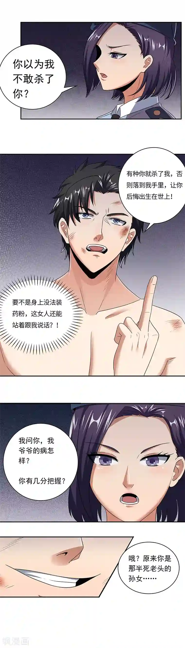 妙手狂医第51话 女暴龙宁思绮2