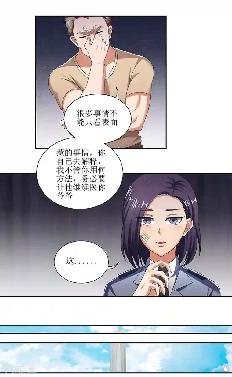 妙手狂医第52话 调戏