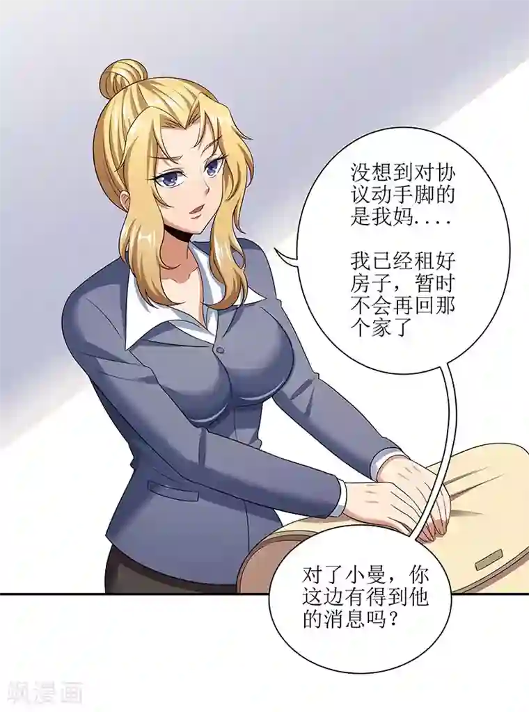 妙手狂医第52话 调戏